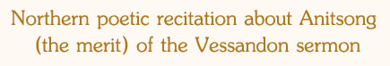 Northern poetic recitation about Anitsong (the merit) of the Vessandon sermon