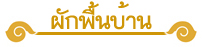 ประเภทอาหาร